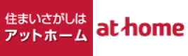 住まいさがしはアットホーム