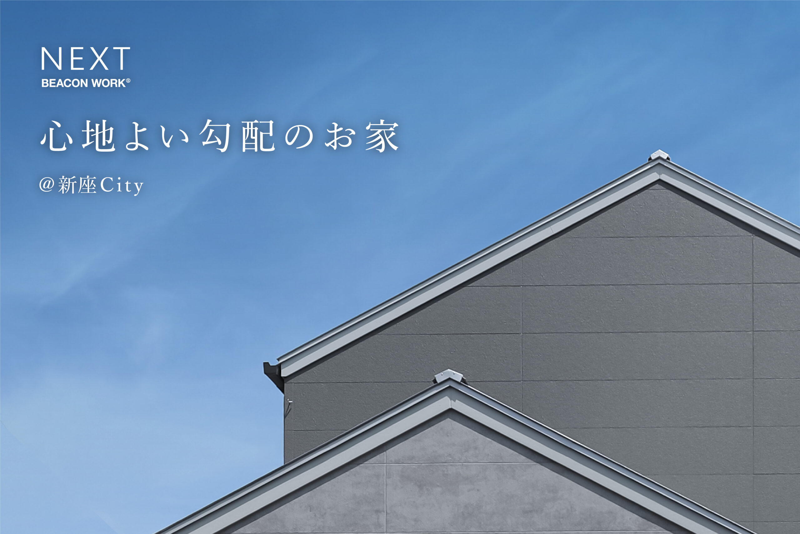 オープンハウス@新座市