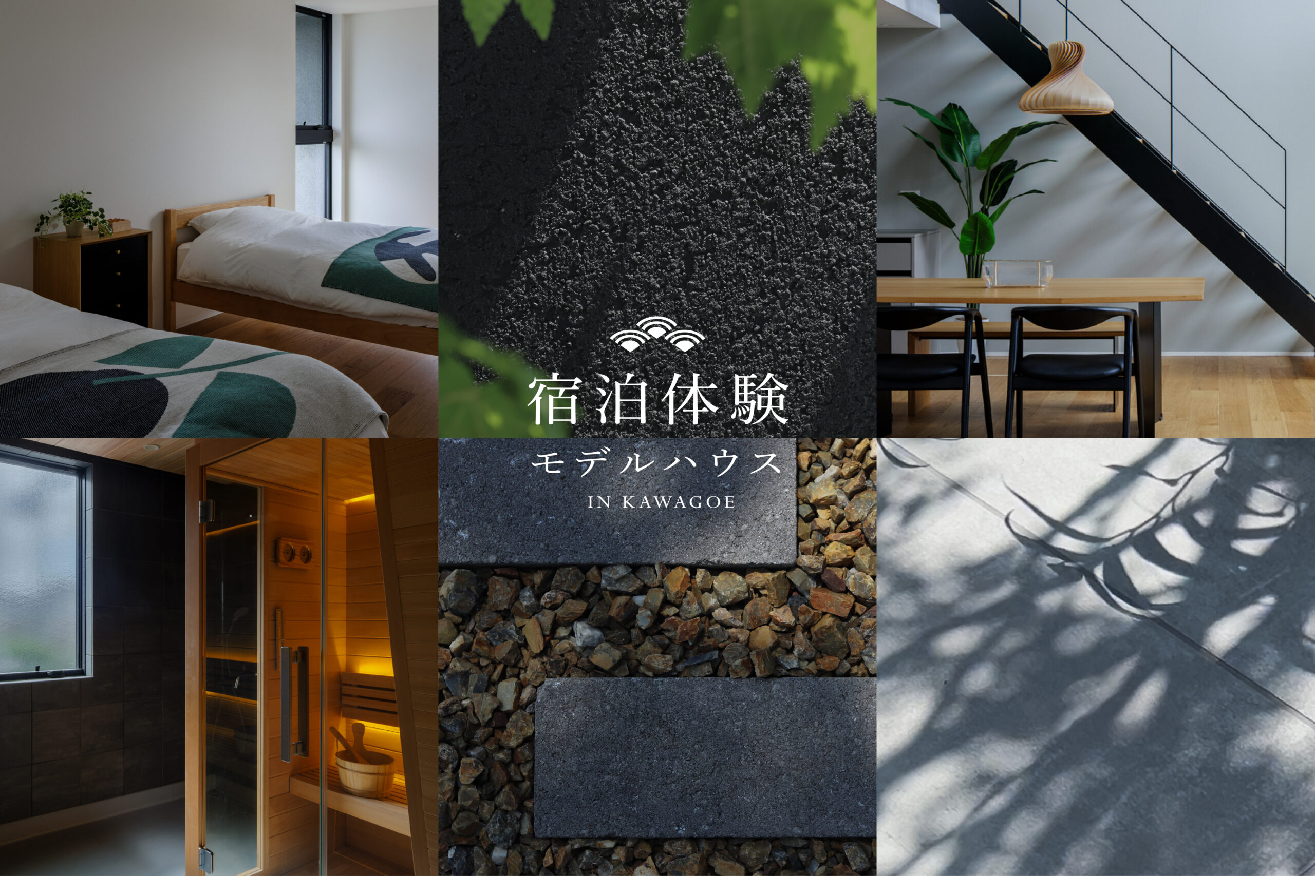 モデルハウス宿泊体験開催