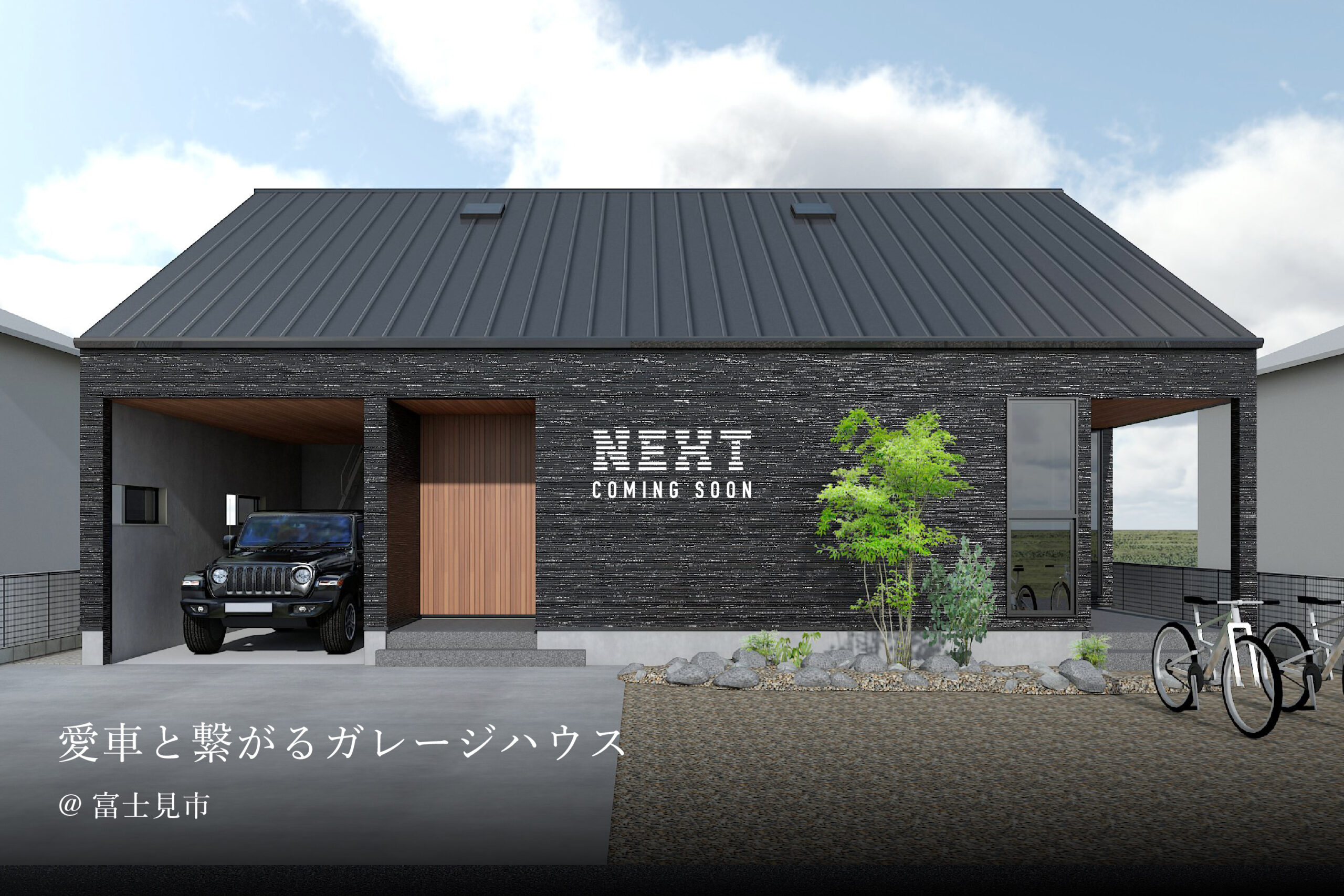 オープンハウス@富士見市