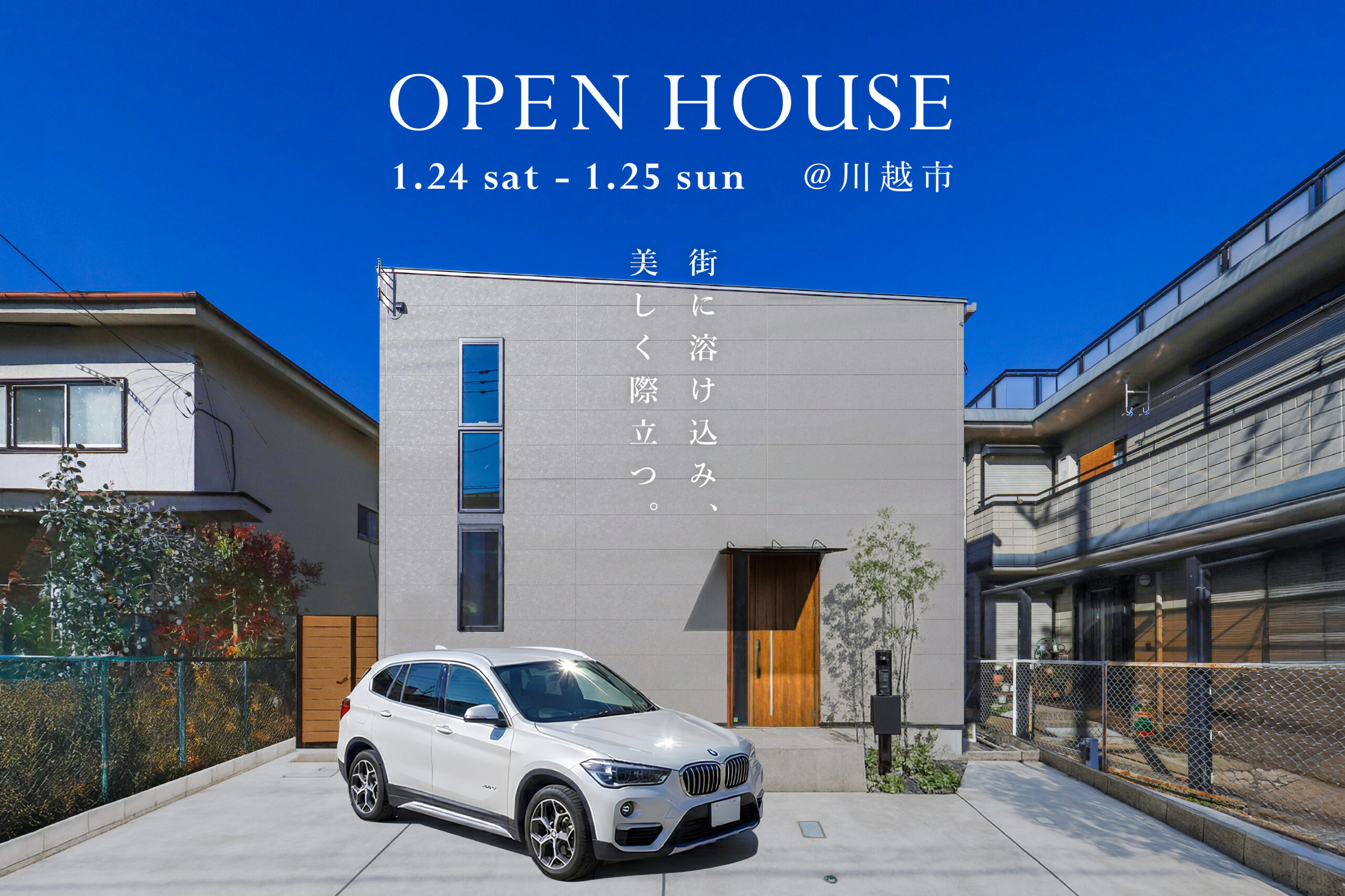 trip オープンハウス @川越市