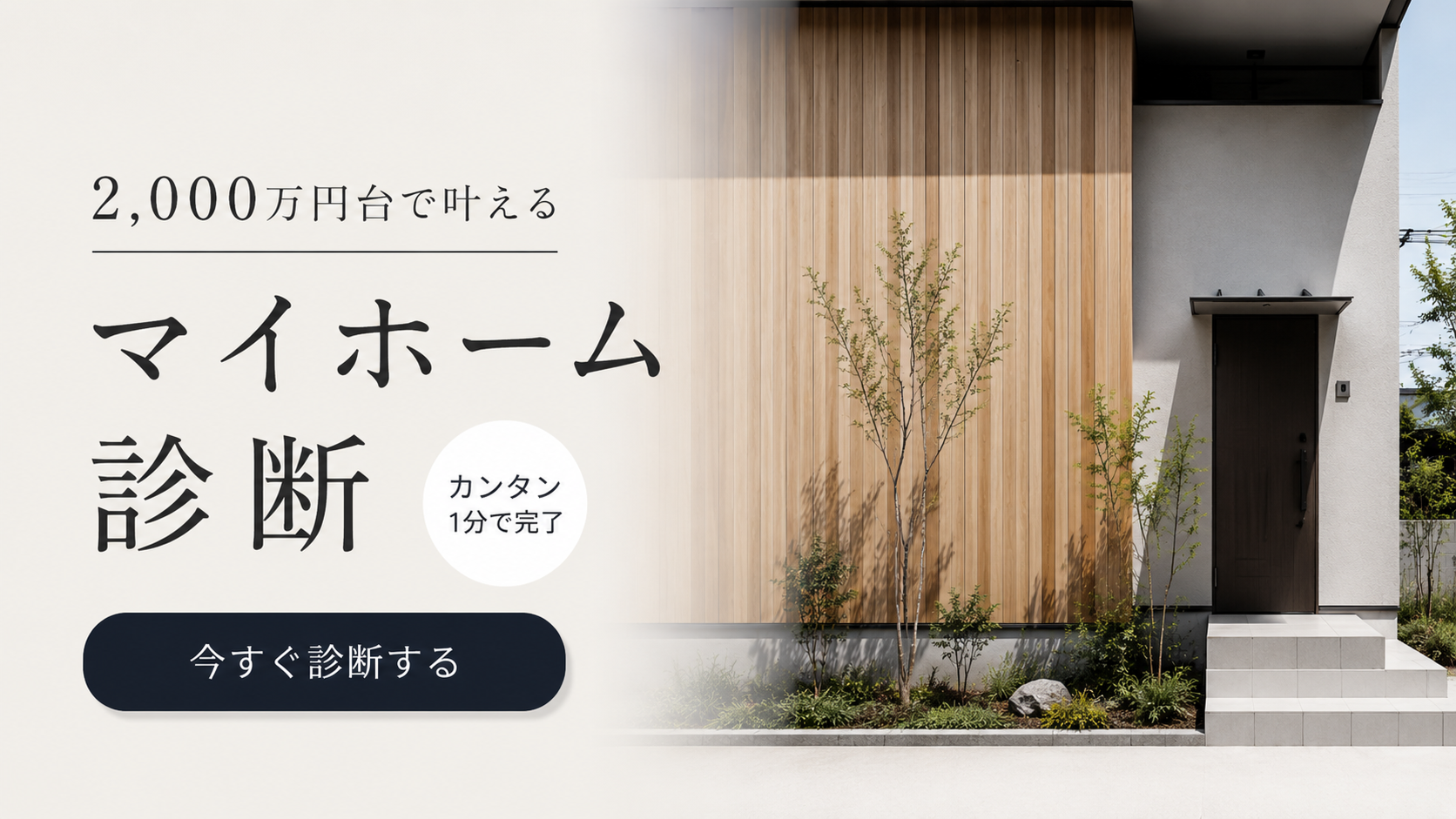 常設バナー（外観）